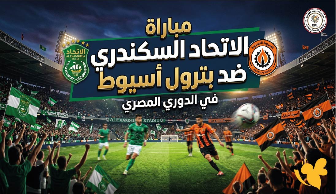 شاهد بث حي مباشر مباراة الاتحاد السكندري وبترول أسيوط اليوم 7 سبتمبر 2026
