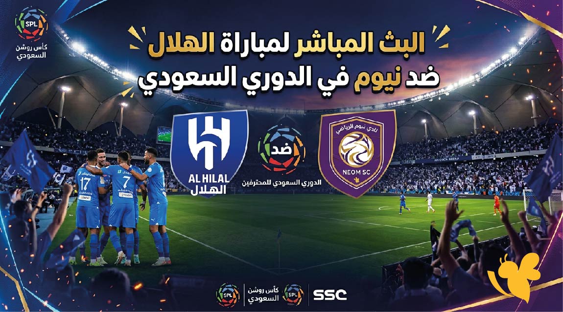 Yalla Shoot&nbsp;تابع البث المباشر لمباراة الهلال ضد نيوم في الدوري السعودي بدون اشتراك&nbsp;