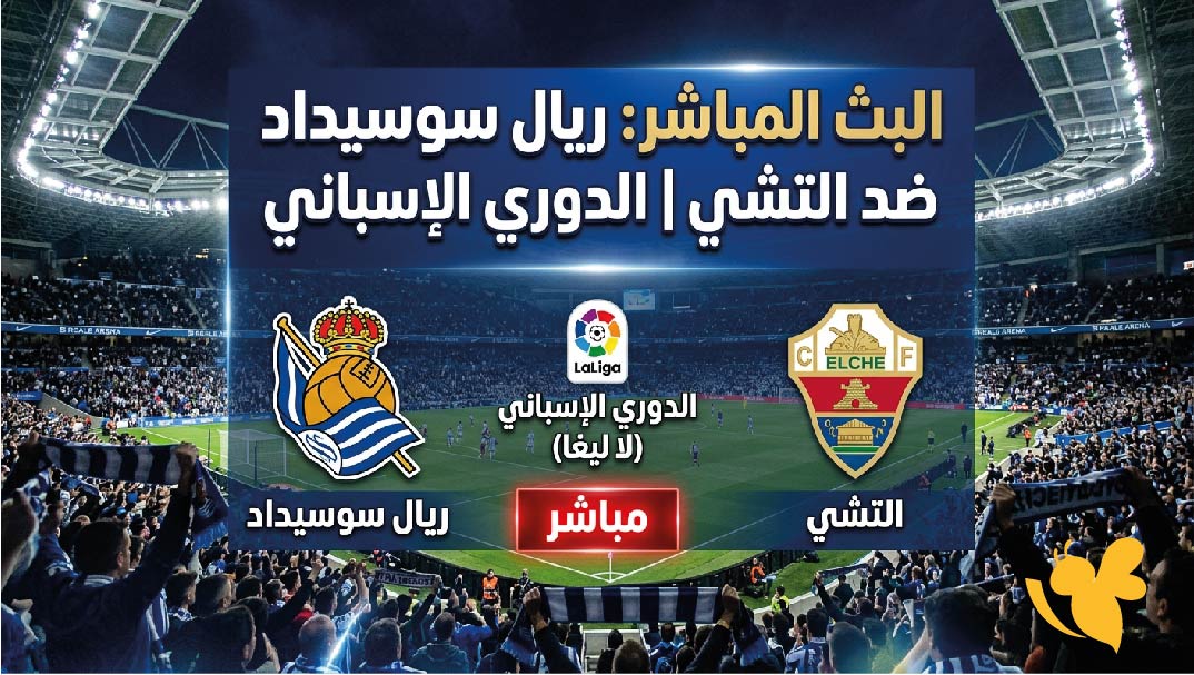 Yalla Kora تابعوا البث المباشر لمباراة&nbsp;ريال سوسيداد ضد التشي&nbsp;في الدوري الإسباني