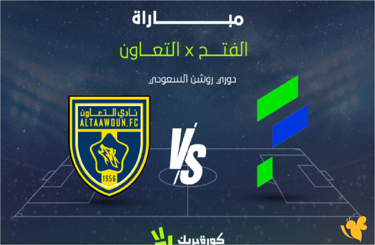 حصرياً الان بث مباشر لمباراة الفتح ضد التعاون في دوري روشن السعودي للمحترفين