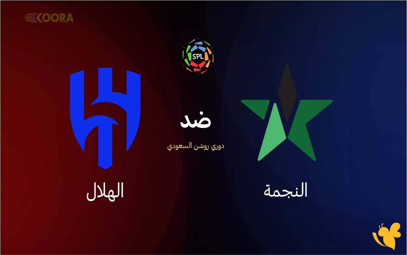 kora online 365 شاهد مباراة الهلال السعودي ضد النجمة&nbsp;في دوري روشن السعودي