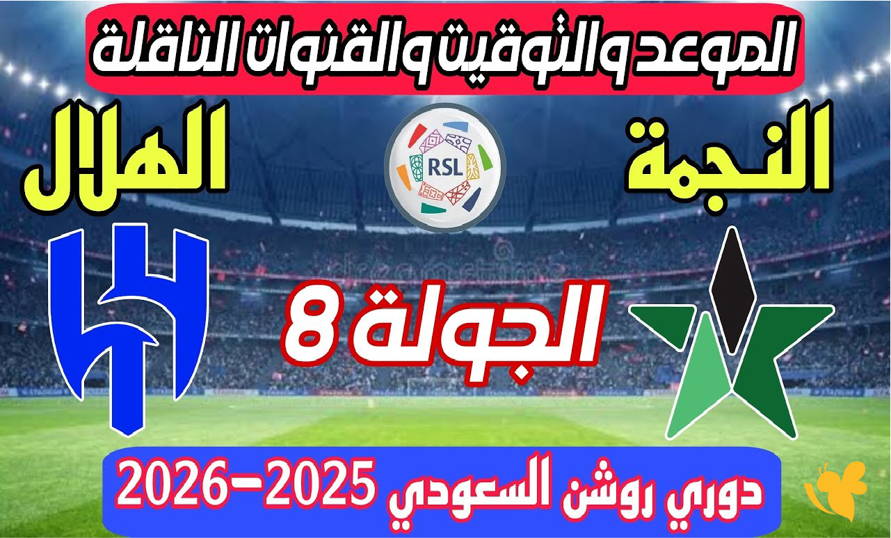 يلا جول بث مباشر لمباراة الهلال السعودي ضد النجمة&nbsp;بدوري روشن السعودي