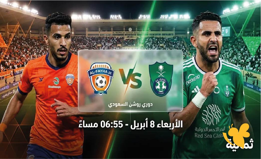 مشاهدة مباراة&nbsp;الفيحاء ضد الأهلي اليوم&nbsp;بث مباشر عبر&nbsp;Yalla Kora