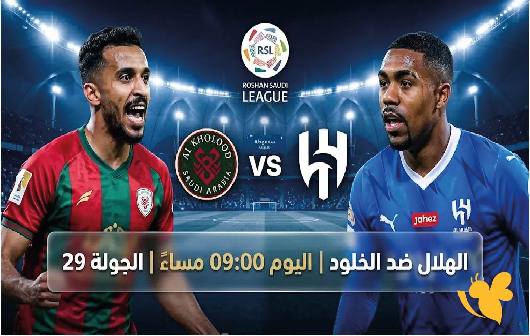 بث مباشر :مشاهدة مباراة الهلال ضد الخلود اليوم في&nbsp;دوري روشن السعودي&nbsp;