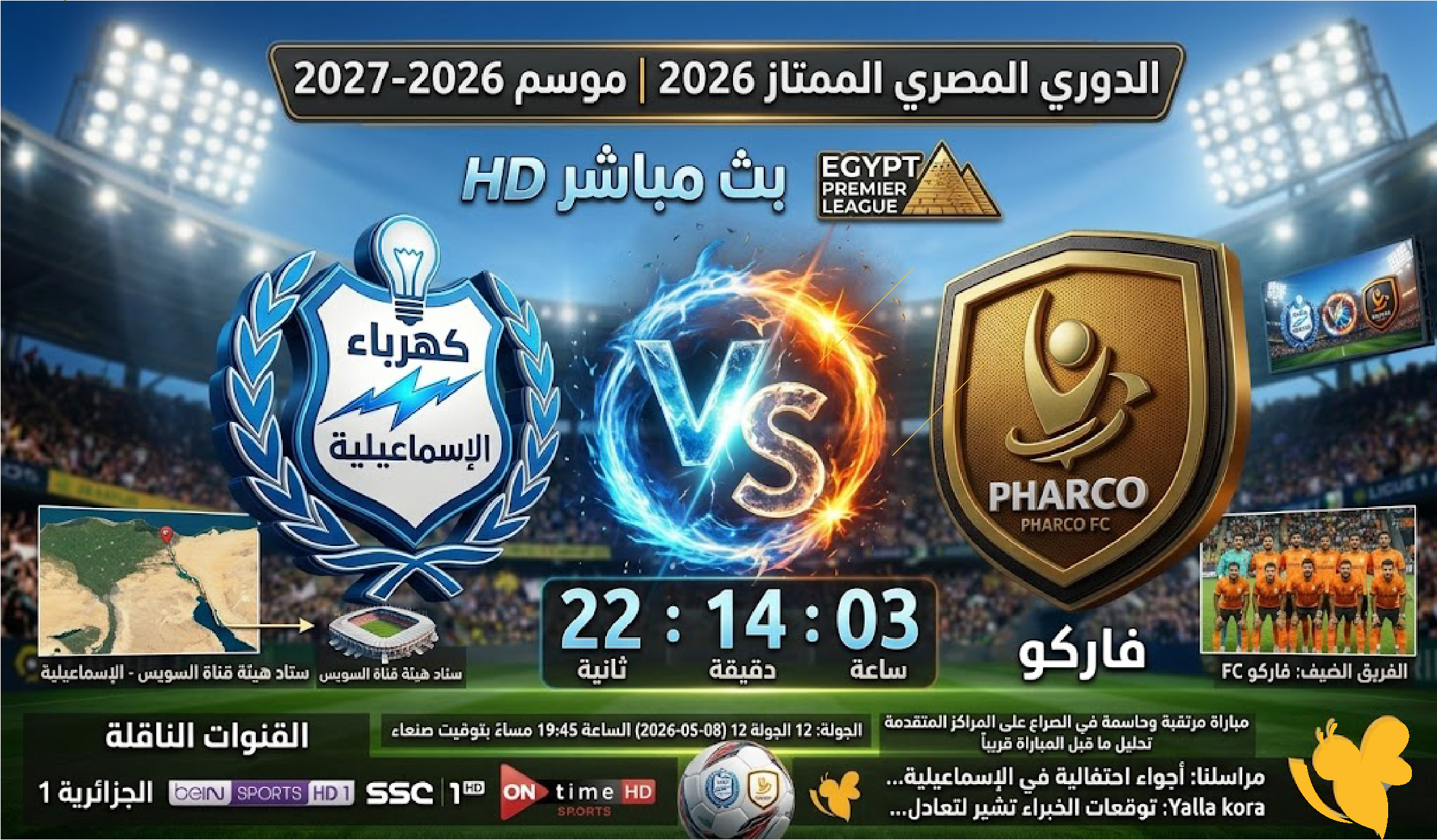 Yalla kora شاهدوا مباراة كهرباء الإسماعيلية وفاركو في&nbsp;الدوري المصري الممتاز