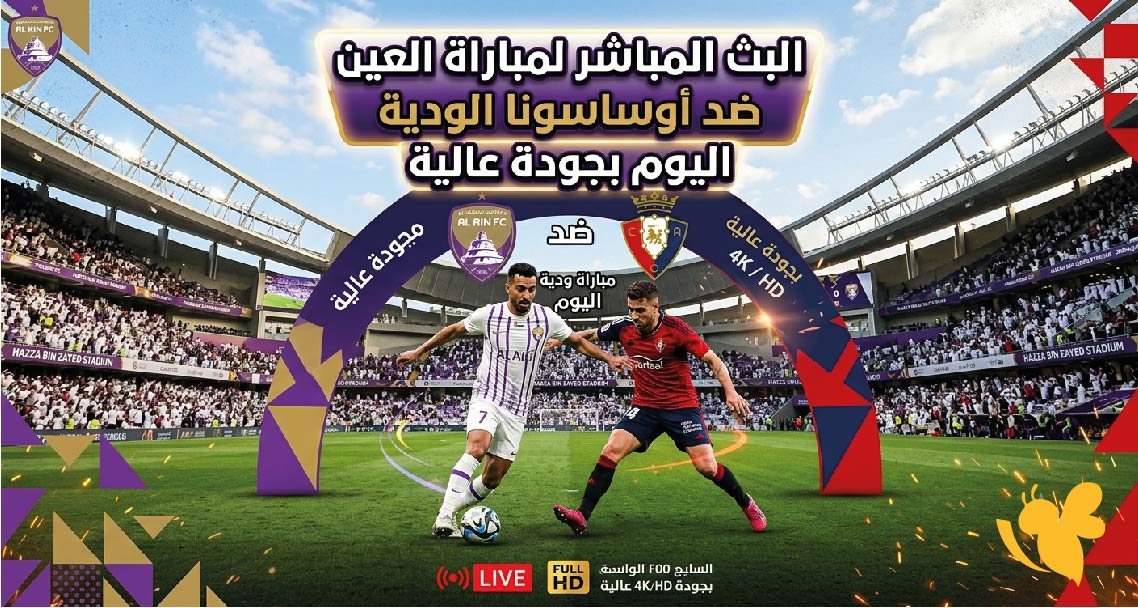 Yalla Kora&nbsp;متابعة البث المباشر&nbsp;لمباراة العين ضد أوساسونا الودية اليوم بجودة عالية&nbsp;