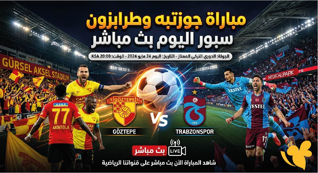 مشاهدة مباراة جوزتبه وطرابزون سبور اليوم بث مباشر.. هل يشارك محمد صلاح؟
