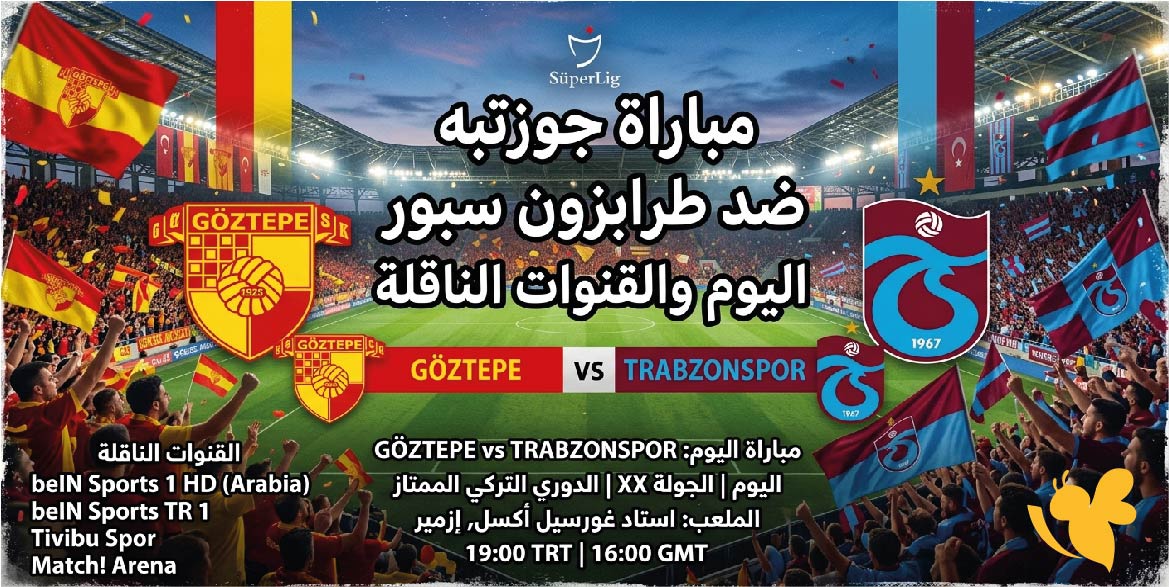 رابط البث مباشر الان مباراة جوزتبه وطرابزون سبور اليوم الودية بدون تقطيع