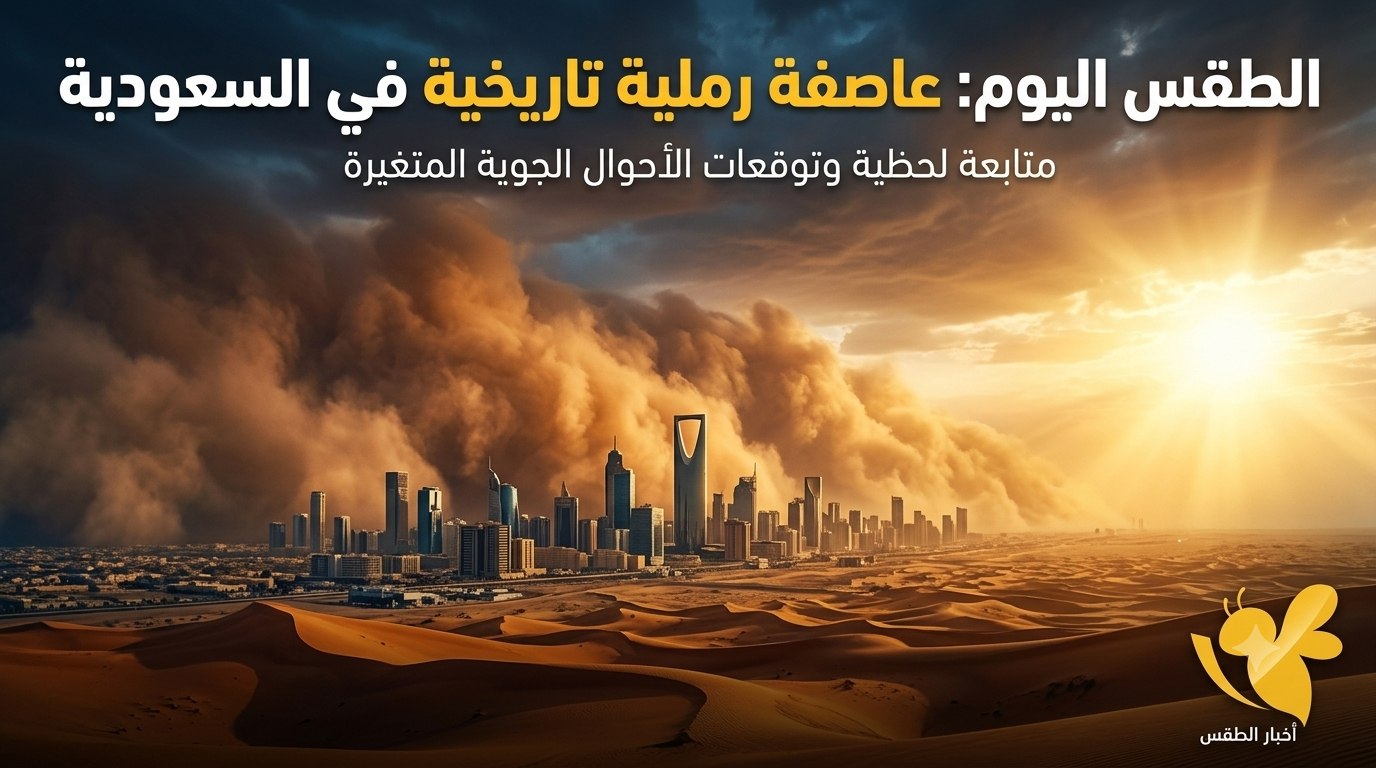 هل تضرب موجة الحر السعودية اليوم؟ درجات حرارة تصل إلى 48 درجة
