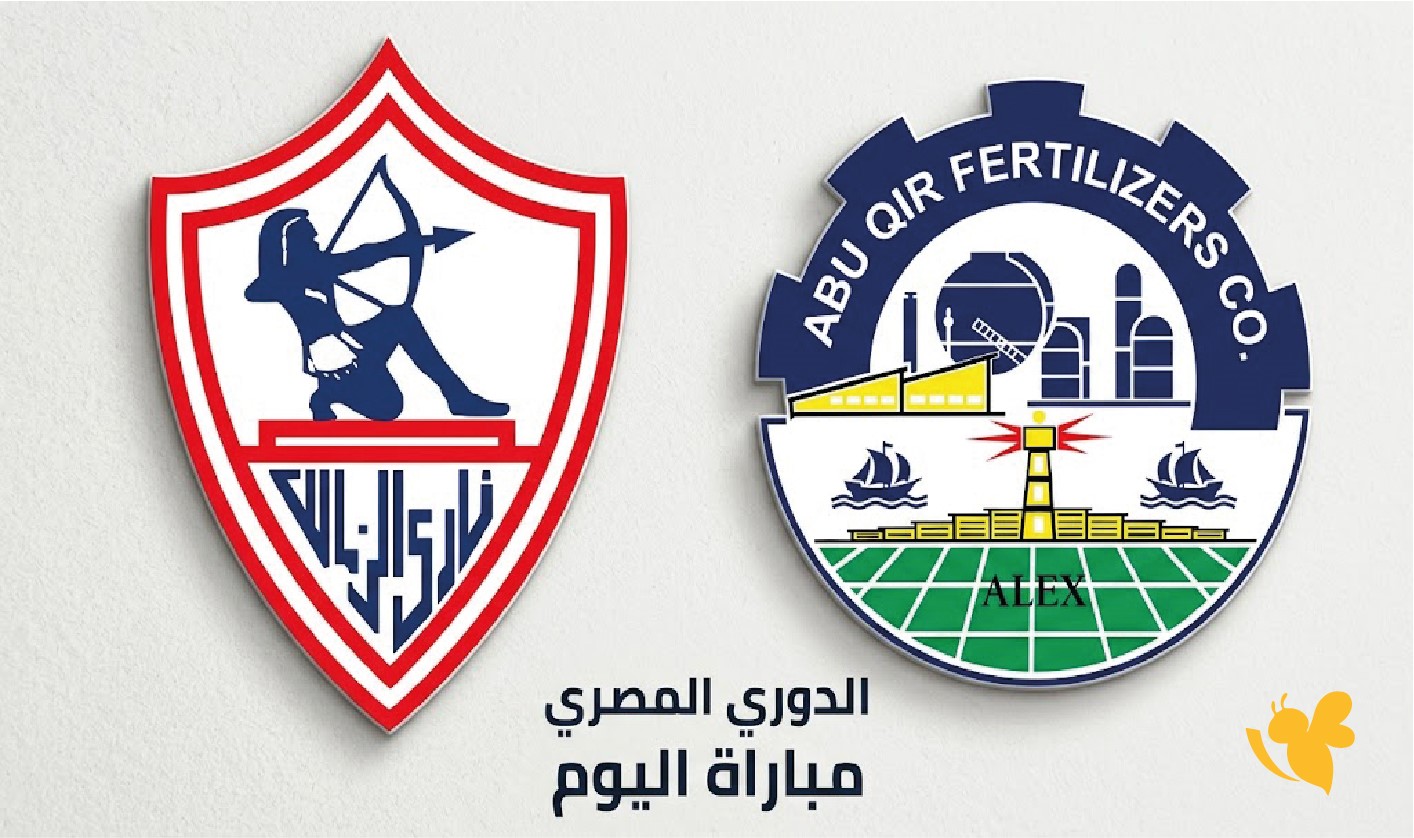 رابط بث مباشر مباراة الزمالك وأبو قير للأسمدة اليوم