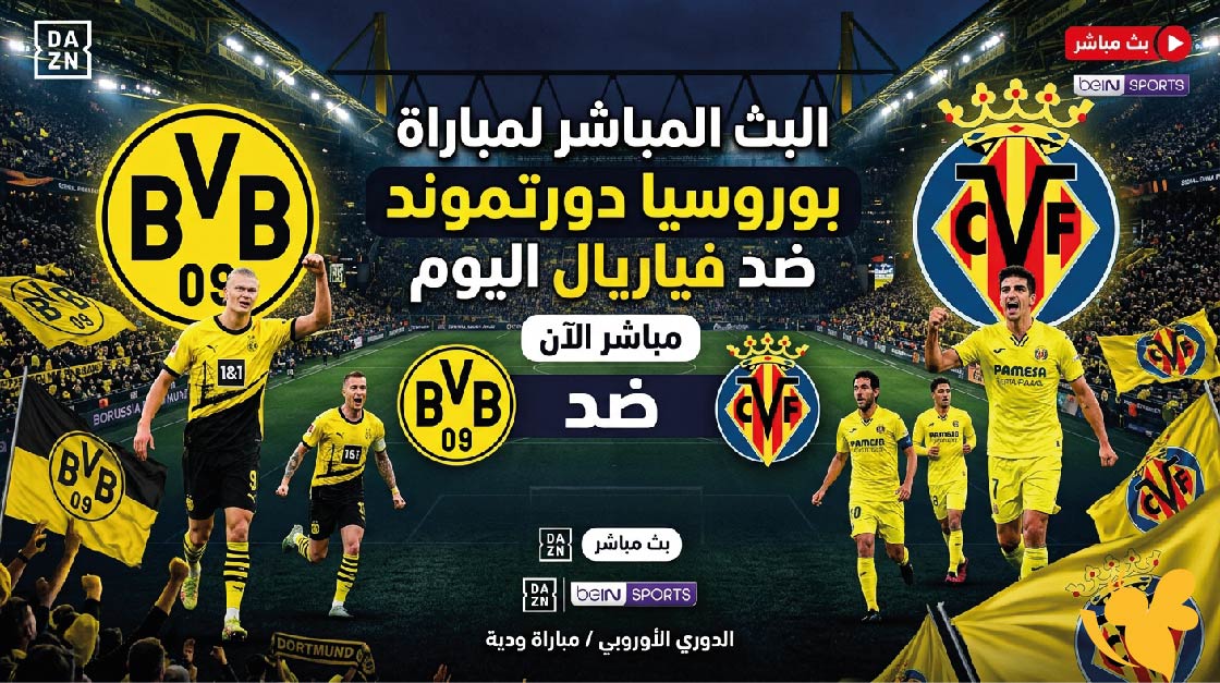 مشاهدة البث المباشر لمباراة بوروسيا دورتموند ضد فياريال اليوم في دوري أبطال أوروبا مشاهدة البث المباشر لمباراة بوروسيا دورتموند ضد فياريال اليوم في دوري أبطال أوروبا