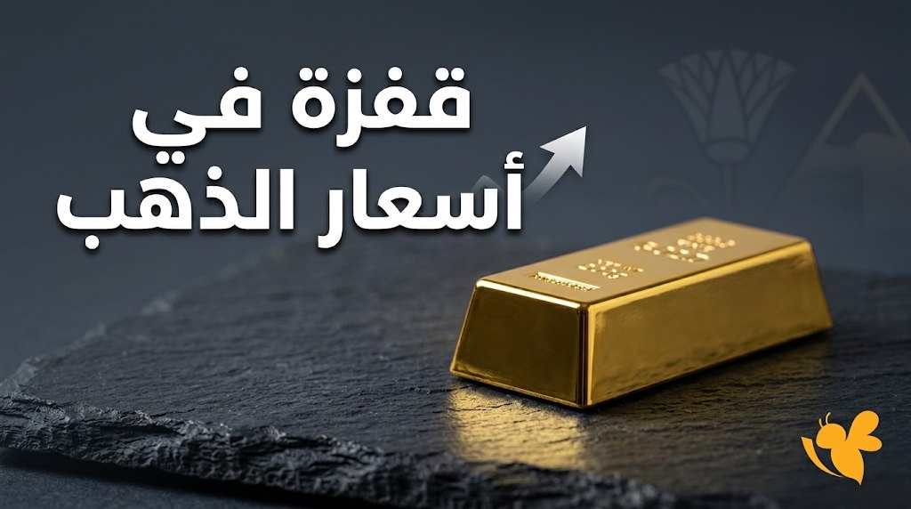 عيار 21 الآن.. أسعار الذهب اليوم في مصر والجنيه الذهب