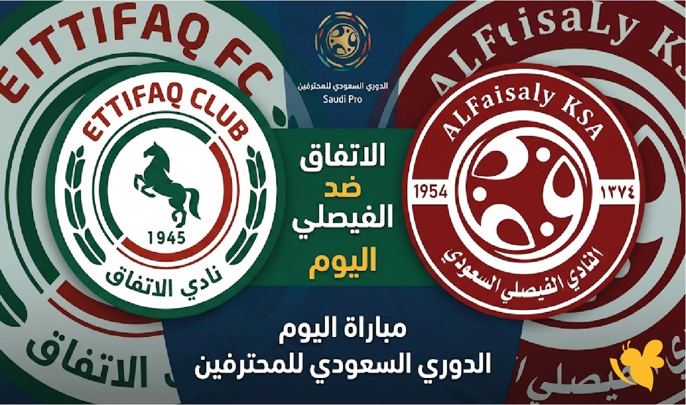 مشاهدة مباراة الاتفاق ضد الفيصلي مباشر الآن في دوري روشن السعودي