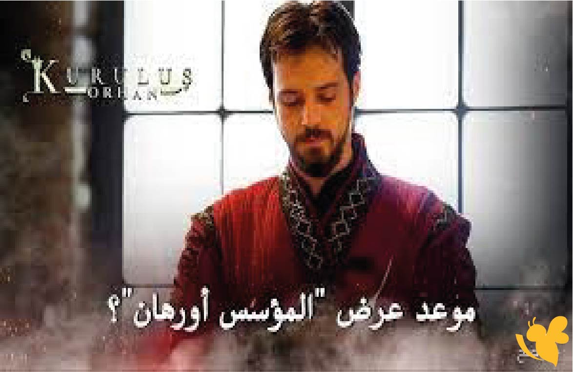 موسم جديد، مغامرات جديدة: أبرز أحداث الموسم السابع من المؤسس أورهان