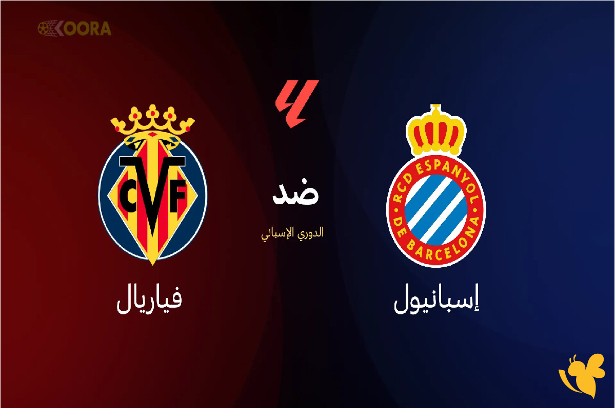 حصرياً الان شاهد مباراة فياريال ضد إسبانيول في&nbsp;الدوري الإسباني بث مباشر