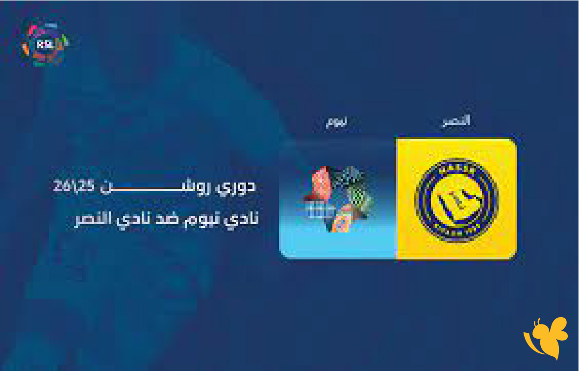 استعدوا لمشاهدة مباراة النصر ضد نيوم في دوري روشن السعودي بث مباشر بدقة HD