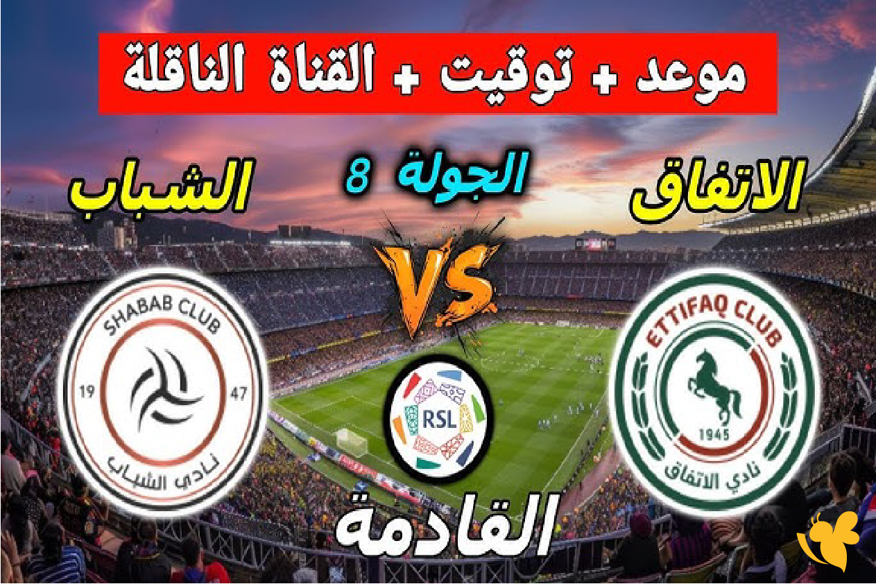 تابع الان بث مباشر&nbsp;لمباراة الشباب ضد الاتفاق في الدوري السعودي بدون تقطيع