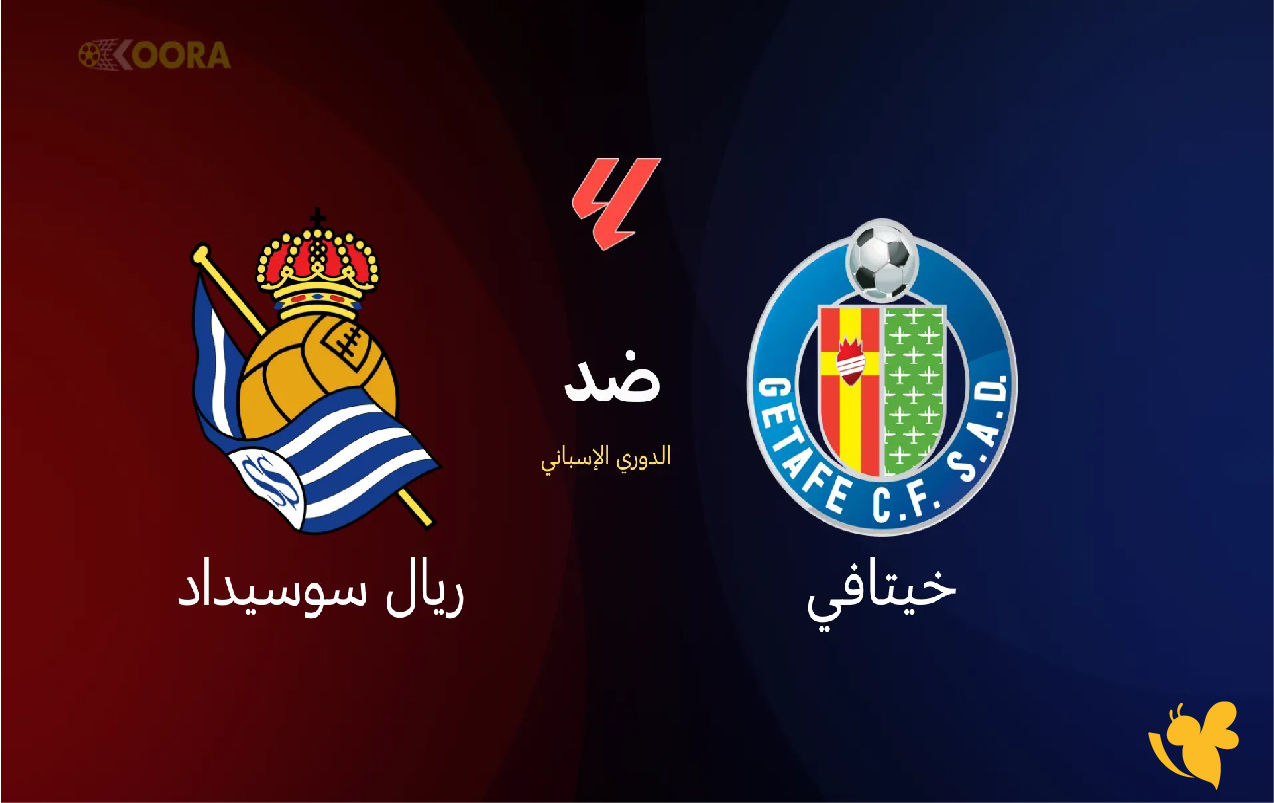 استمتعوا بمشاهدة مباراة خيتافي ضد ريال سوسيداد&nbsp;في الدوري الإسباني 2026