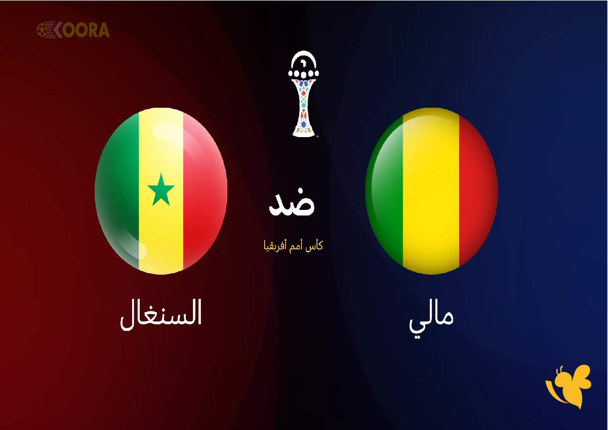 موعد مباراة مالي ضد السنغال والقنوات الناقلة في كأس أمم أفريقيا 2026 موعد مباراة مالي ضد السنغال والقنوات الناقلة في كأس أمم أفريقيا 2026