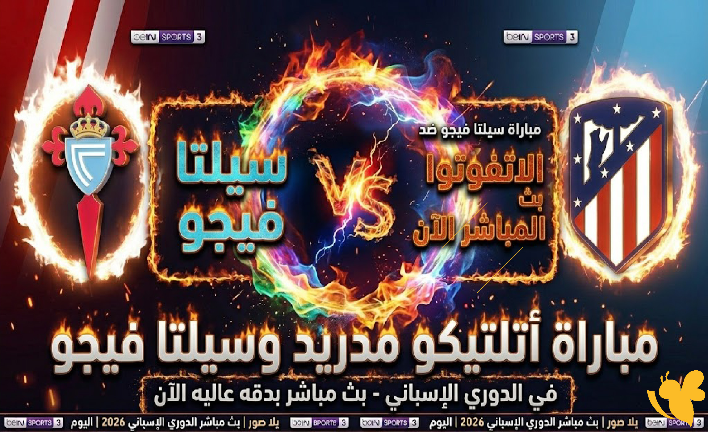 الاتفوتوا بث المباشر الان مباراة&nbsp; أتلتيكو مدريد وسيلتا فيجو في دوري الاسباني بدقه عاليه مباشر