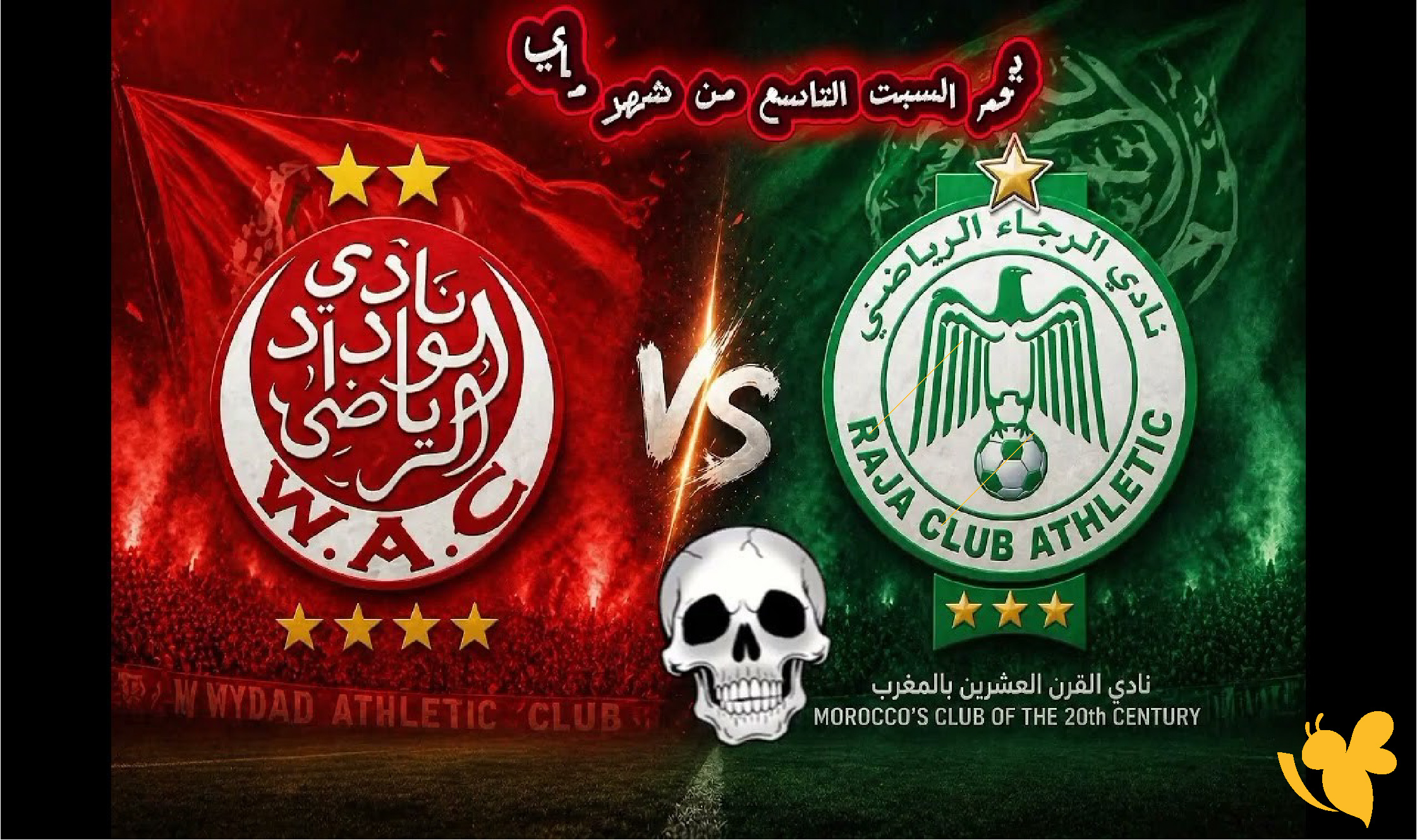 تابعوا مباراة&nbsp;الوداد الرياضي والرجاء الرياضي بث مباشر في الدوري&nbsp;المغربي