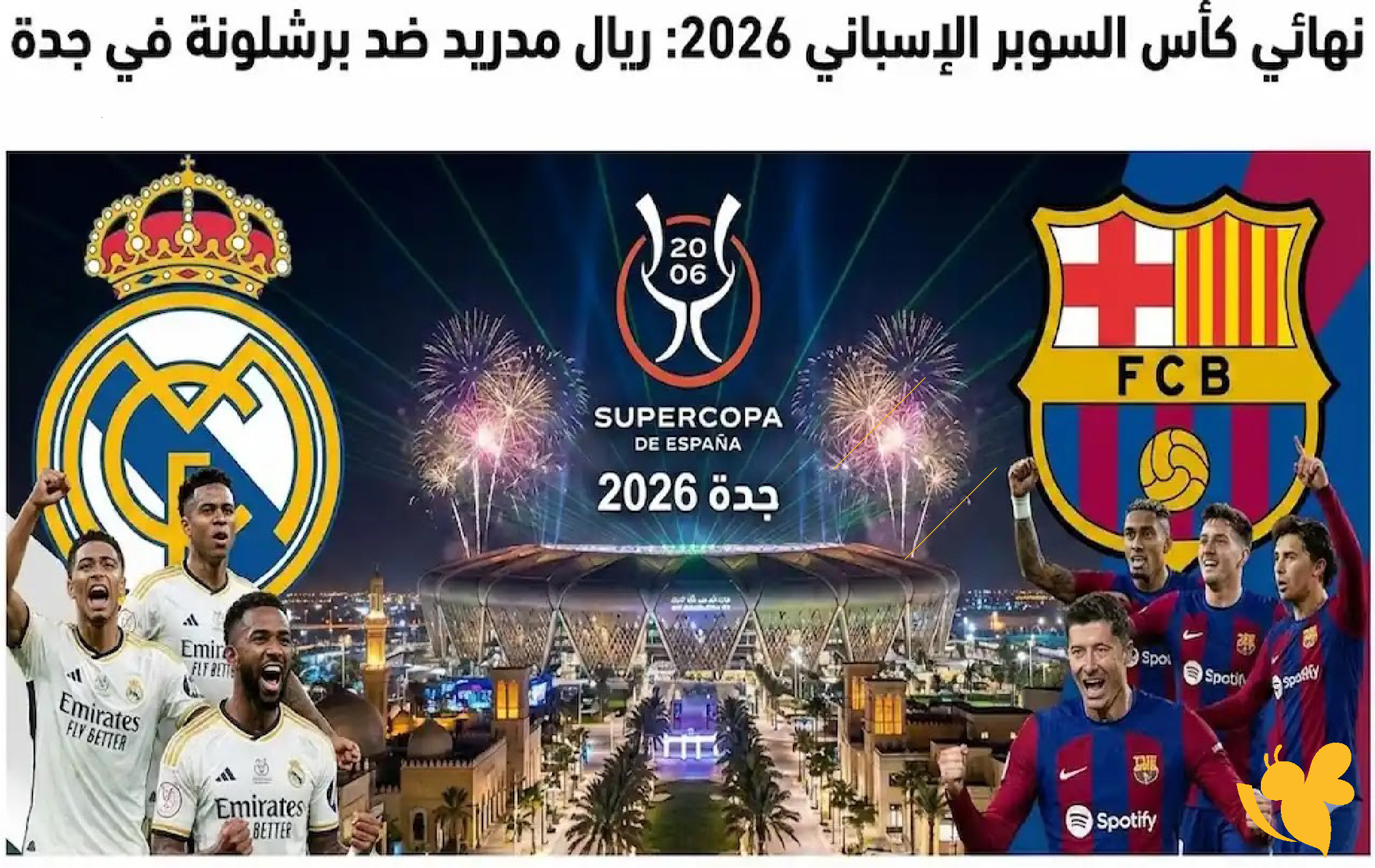 موعد والقنوات الناقلة كلاسيكو الحسم برشلونة يواجه ريال مدريد في قمة قد تُحدد بطل الدوري الإسباني 2026