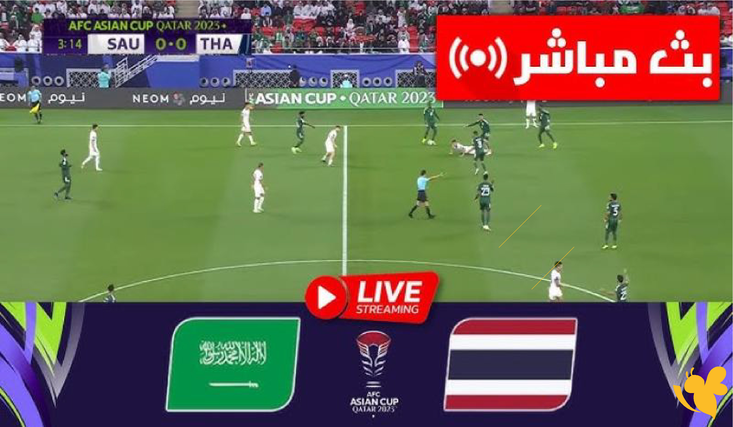 قمة آسيوية منتظرة! السعودية وتايلاند بث مباشر اليوم في كأس آسيا بدون تشفير