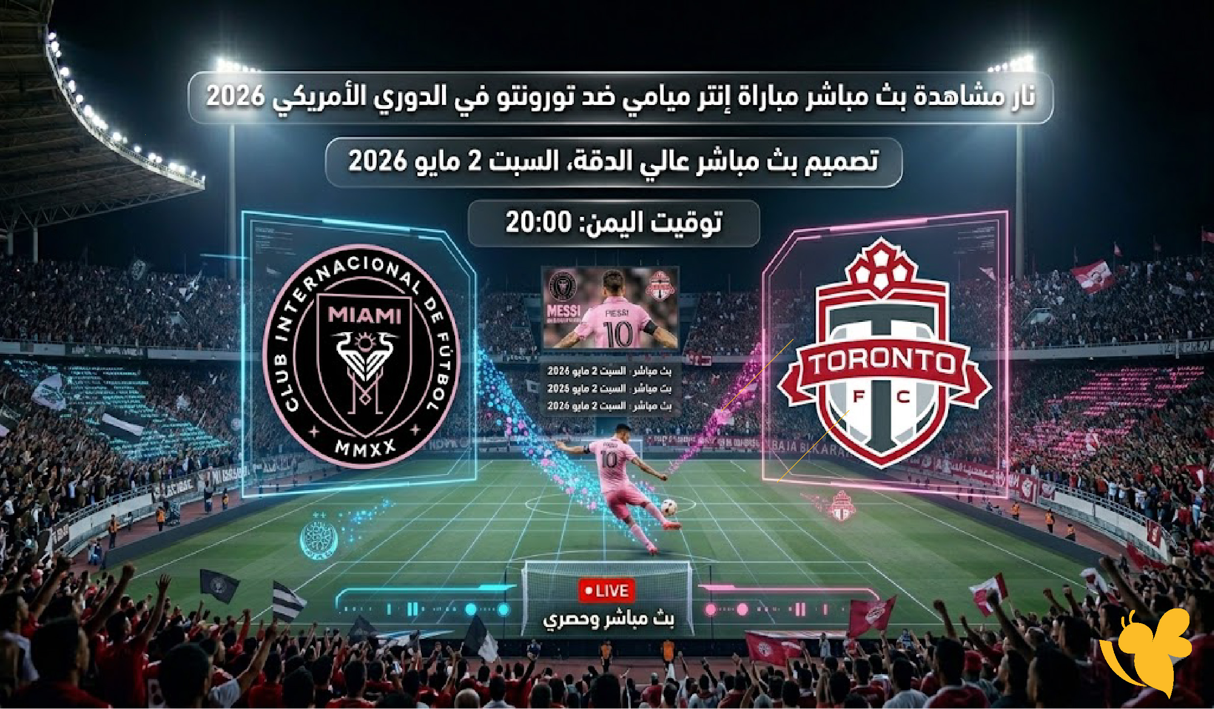 بث مباشر حصري&nbsp;إنتر ميامي وتورونتو في الدوري الأمريكي 2026 الآن