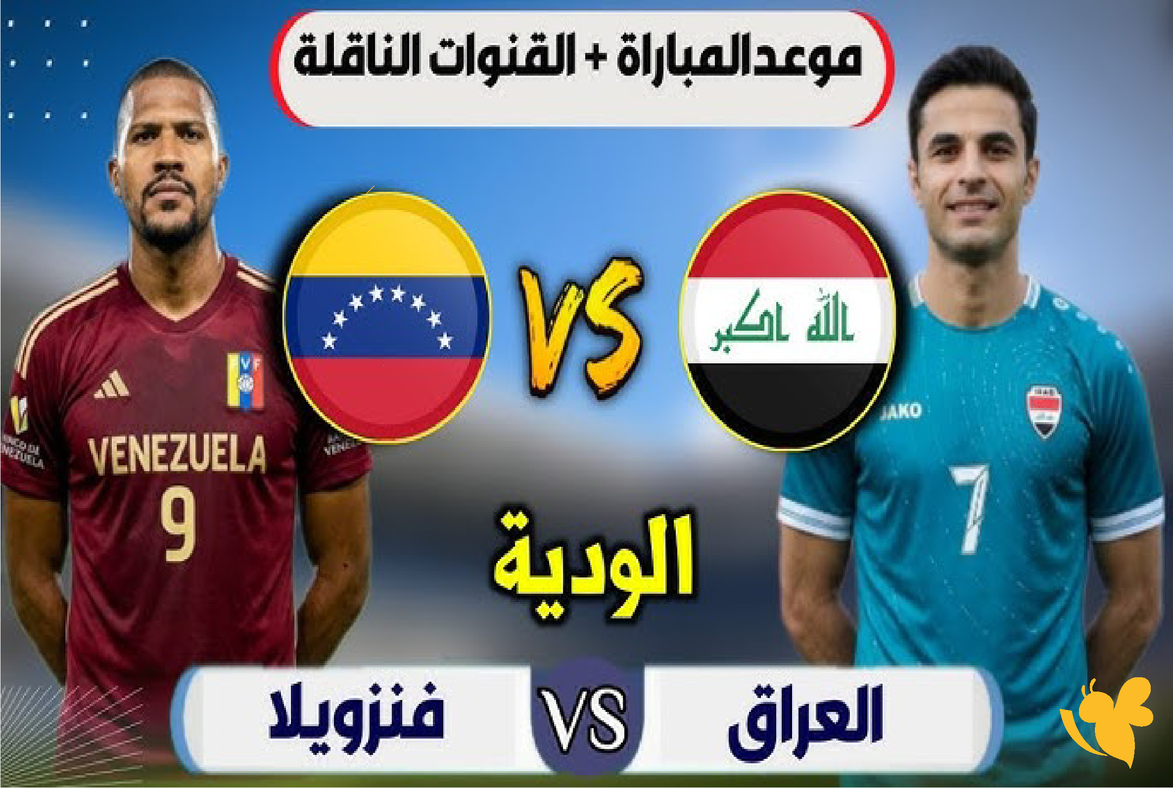 Yalla live app شاهدوا مباراة العراق ضد فنزويلا الودية 2026