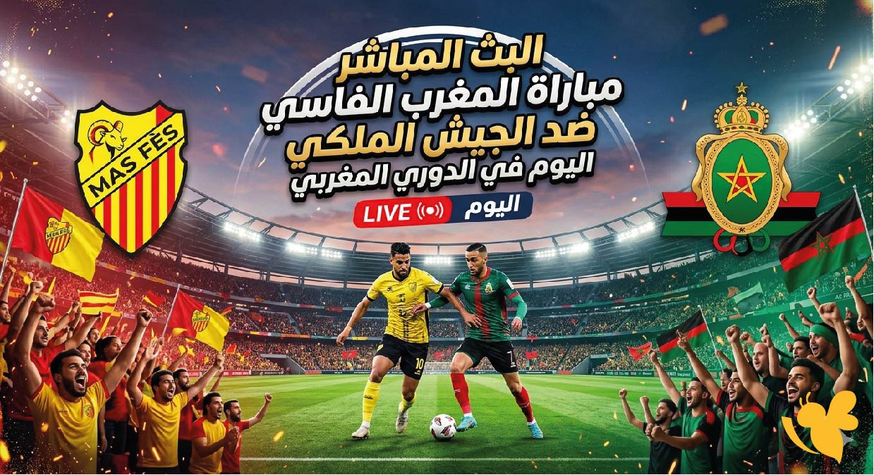 Yalla Shoot مشاهدة البث المباشر مباراة المغرب الفاسي ضد الجيش الملكي اليوم في الدوري المغربي&nbsp;