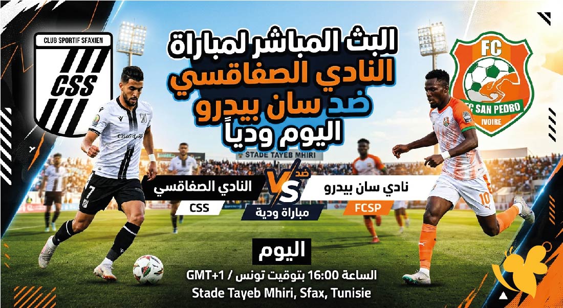 Kora City متابعة البث المباشر&nbsp;لمباراة النادي الصفاقسي ضد سان بيدرو اليوم ودياً