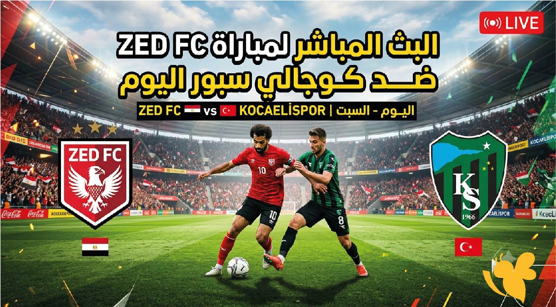 شاهدة بث المباشر&nbsp;لمباراة زد ضد كوجالي سبور اليوم بجودة عالية نار&nbsp;