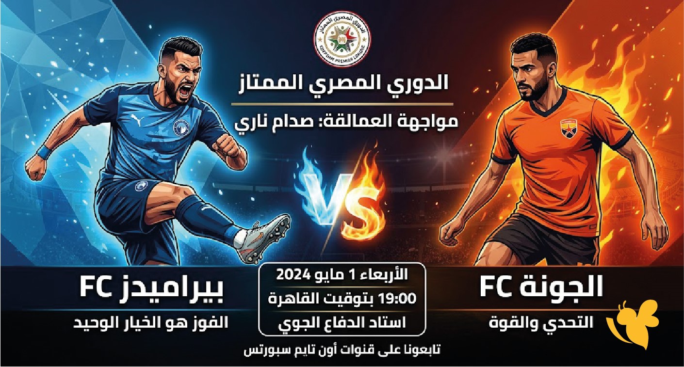 بث مباشر.. مشاهدة مباراة بيراميدز ضد الجونة اليوم 9 سبتمبر في الدوري المصري