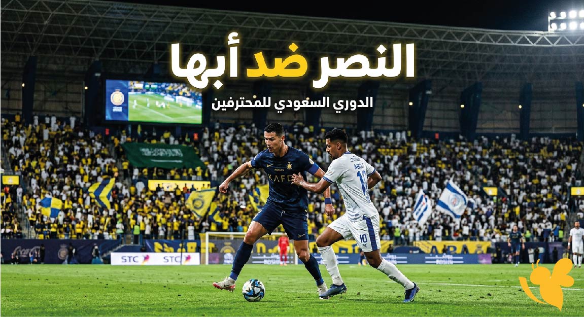 موعد مباراة النصر ضد أبها اليوم في الدوري السعودي والقنوات الناقلة والتشكيل المتوقع