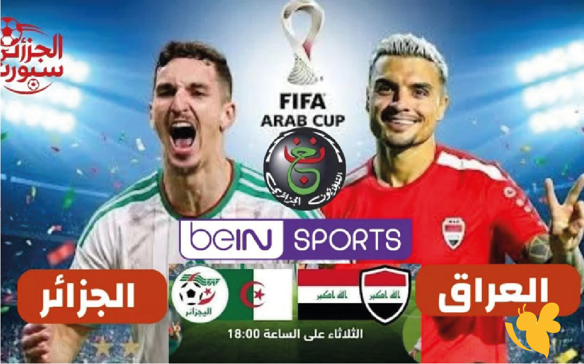 شاهدةالبث المباشر لمباراة العراق و&nbsp;الجزائر اليوم في كأس العرب&nbsp; اليوم مباشر