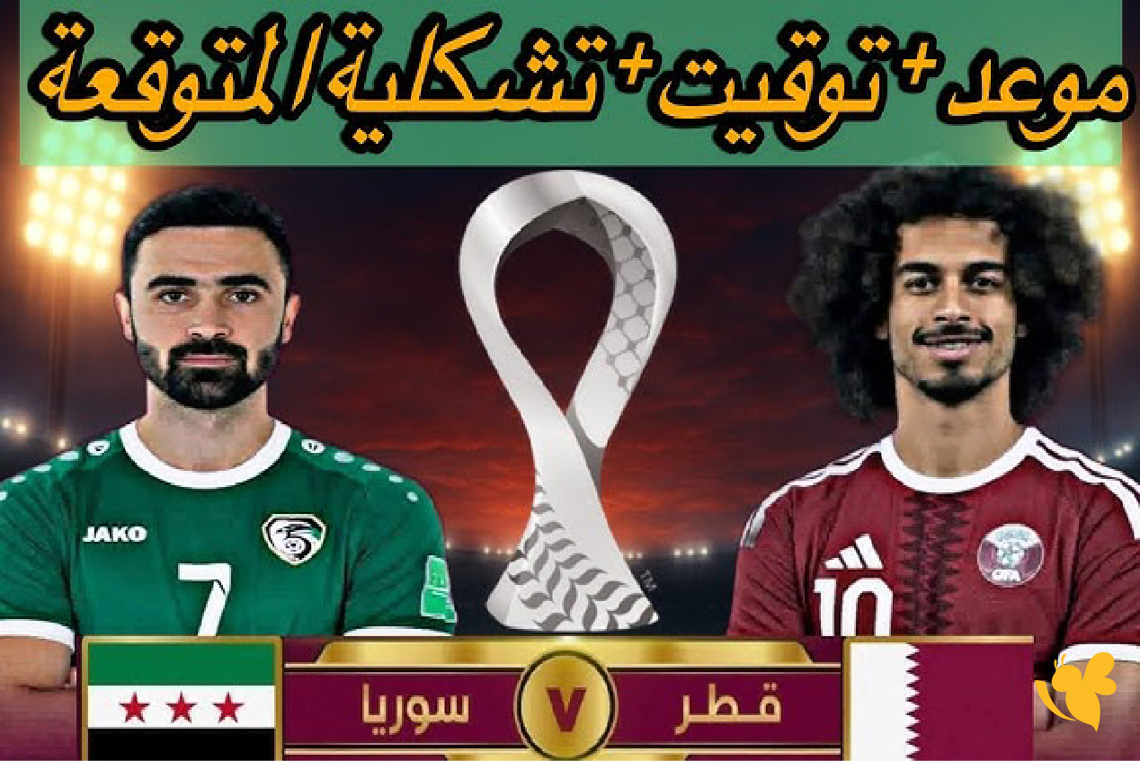 القنوات الناقلة لمباراة سوريا وقطر&nbsp;في كأس آسيا تحت 23 عامًا