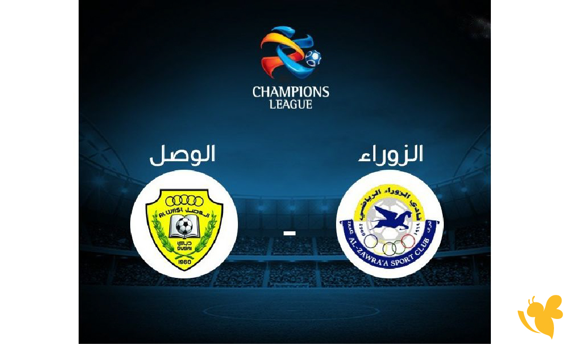 بث مباشر مباراة الزوراء العراقي ضد الوصل الاماراتي في دوري أبطال آسيا 2