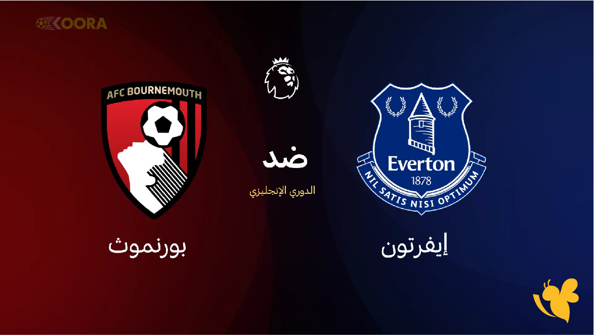 &nbsp;بث مباشر: مباراة إيفرتون ضد بورنموث اليوم شاهدها بجودة HD في الدوري الانجليزي