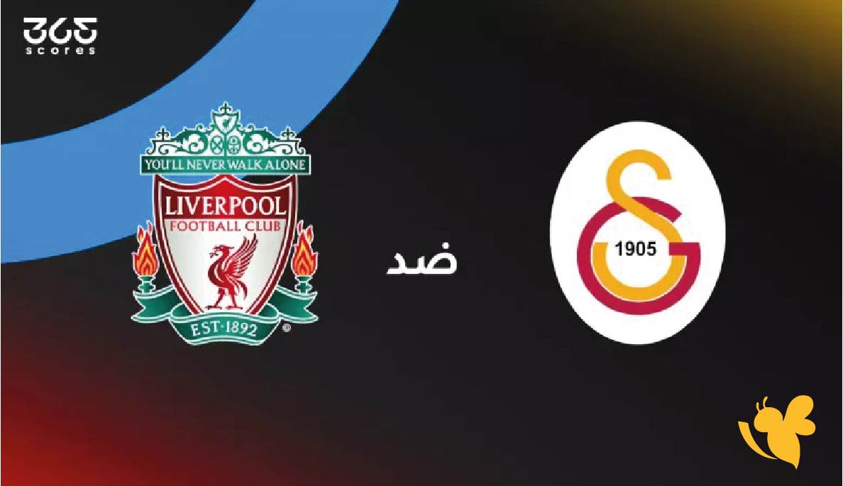 استمتع بمشاهدة البث المباشر لمباراة غلطة سراي ضد ليفربول في دوري أبطال أوروبا
