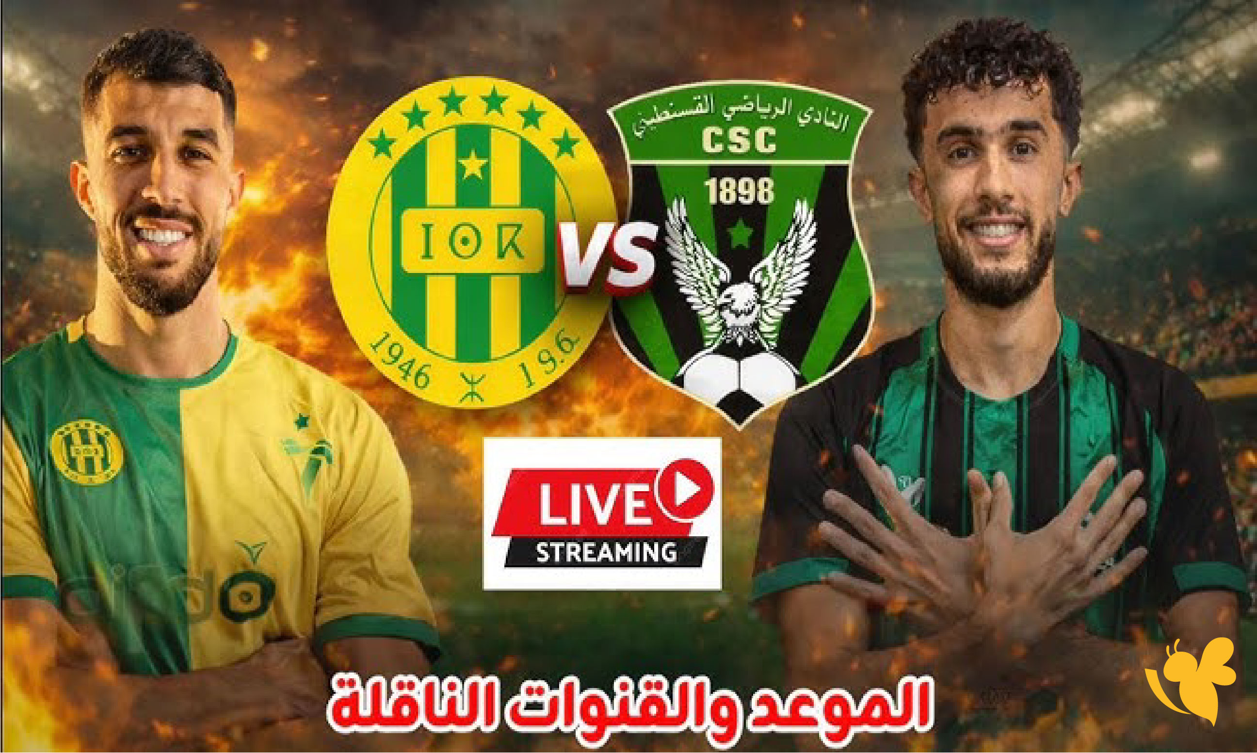 الليلة شاهد مباراة شبيبة القبائل ضد النادي الرياضي بجودة فائقة في&nbsp;الدوري الجزائري 2026