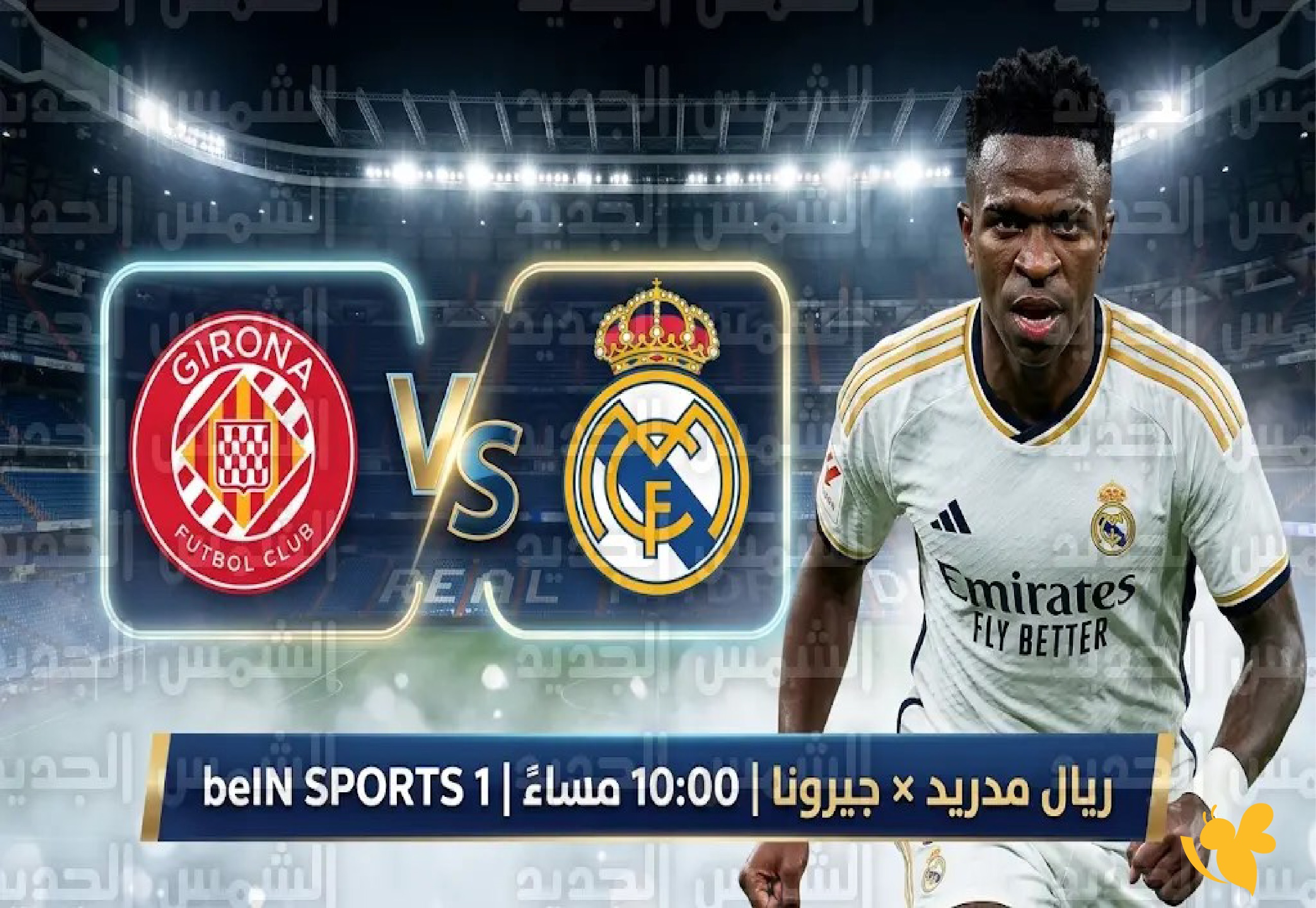 koora live شاهدوا مباراة ريال مدريد ضد جيرونا في الدوري الإسباني 2026