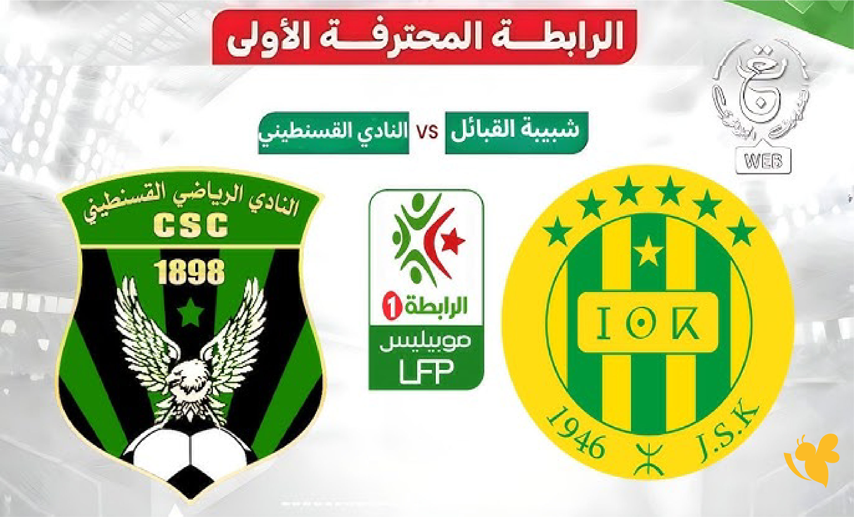 استمتع بمشاهدة مباراة شبيبة القبائل و النادي الرياضي القسنطيني في&nbsp;الدوري الجزائري