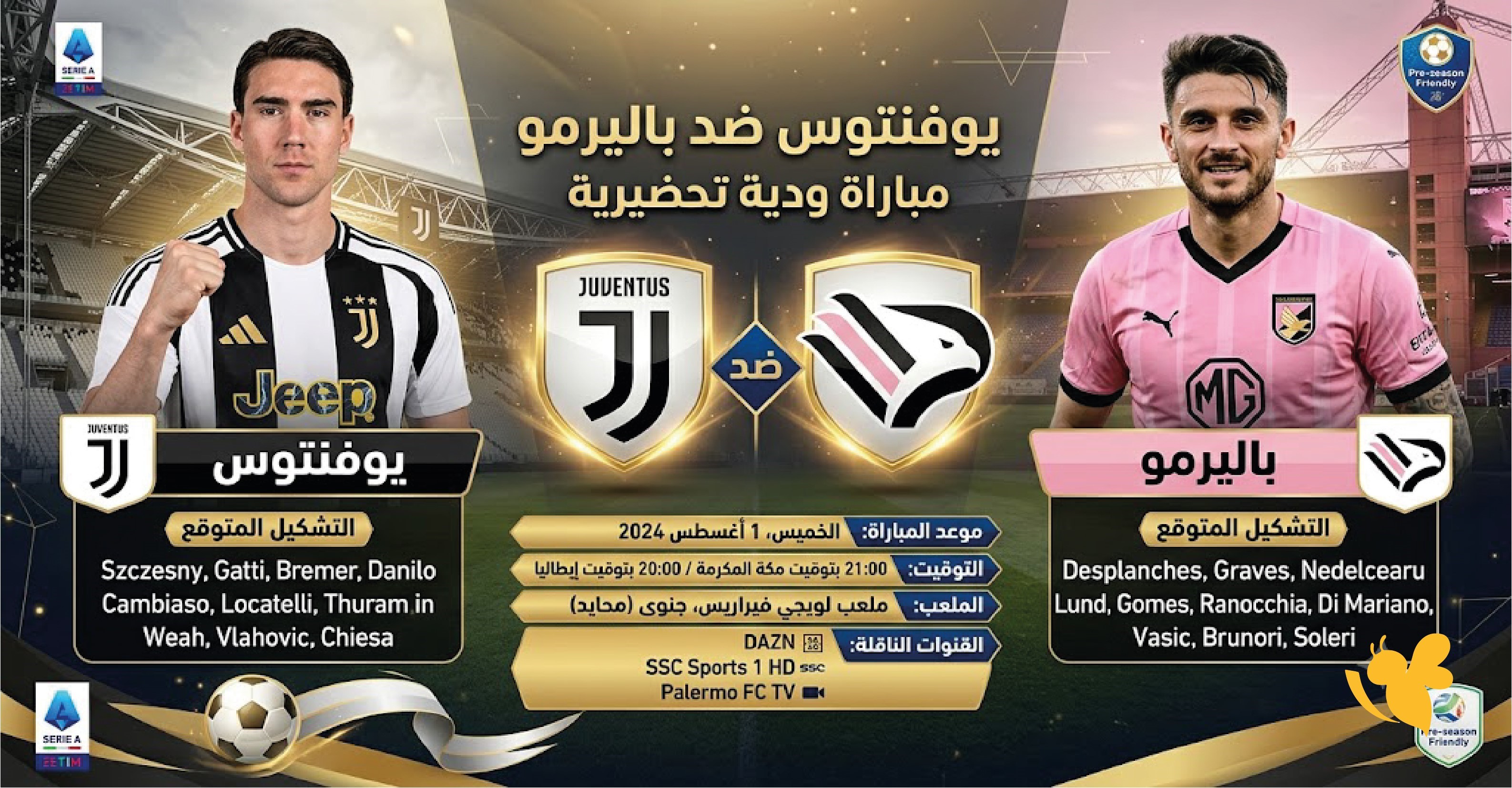 يوفنتوس ضد باليرمو_ موعد المباراة الودية والقنوات الناقلة والتشكيل المتوقع