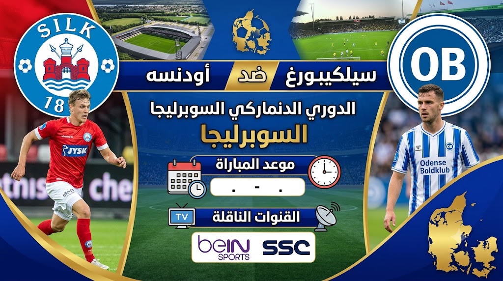 بث مباشر الآن.. مباراة سيلكيبورغ ضد أودنسه في الدوري الدنماركي