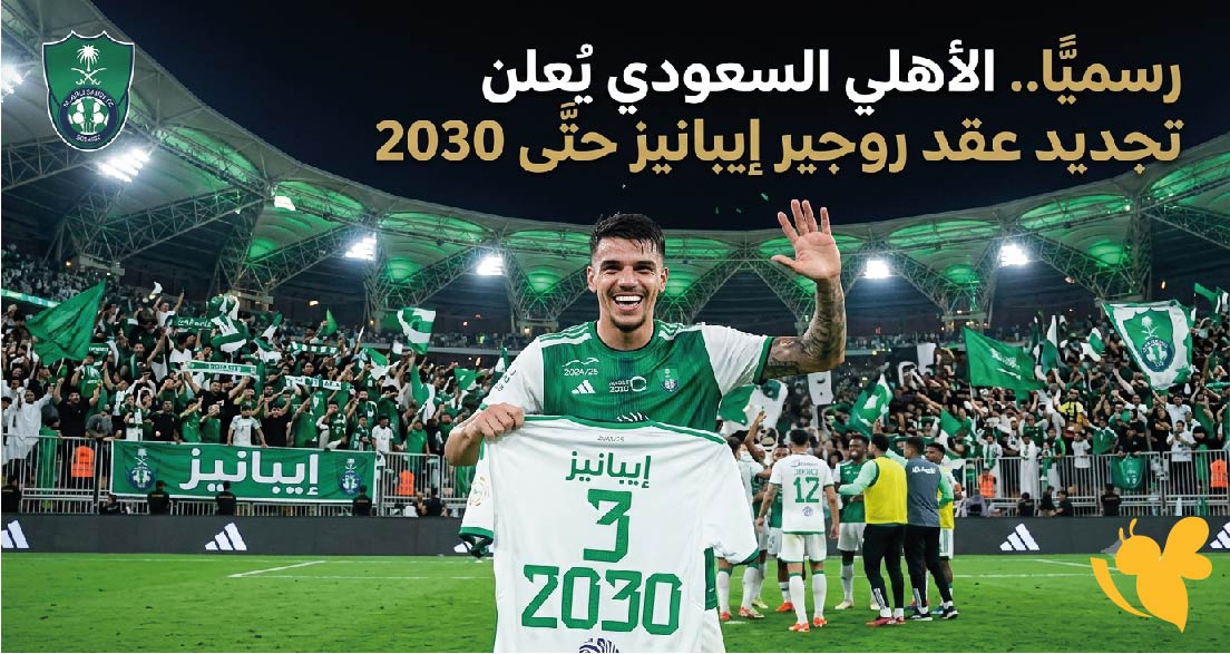 رسميًا.. الأهلي السعودي يعلن تجديد عقد روجير إيبانيز حتى 2030
