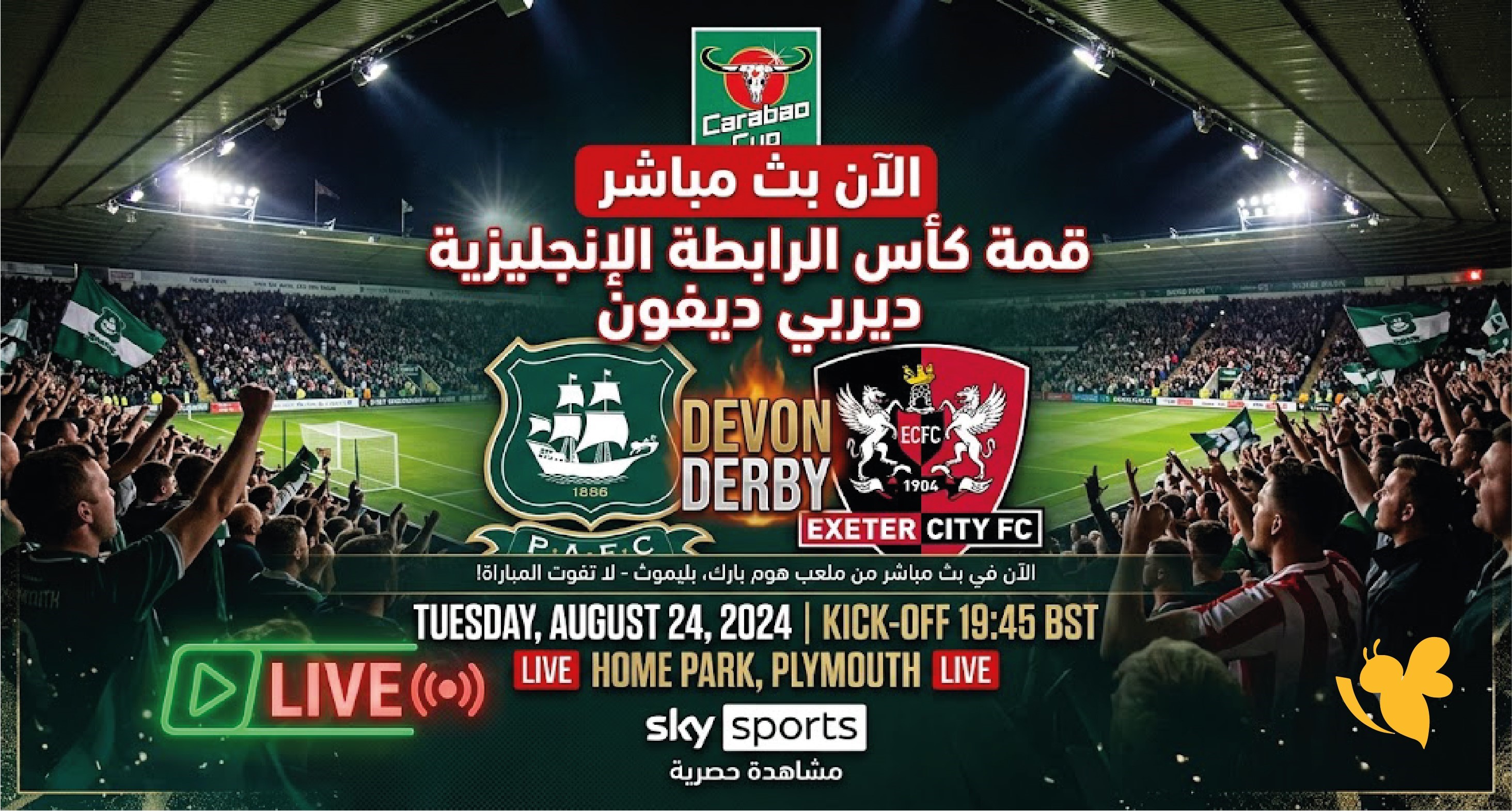 الآن بث مباشر&nbsp;بليموث أرجايل وإكستر سيتي في قمة كأس الرابطة الإنجليزية