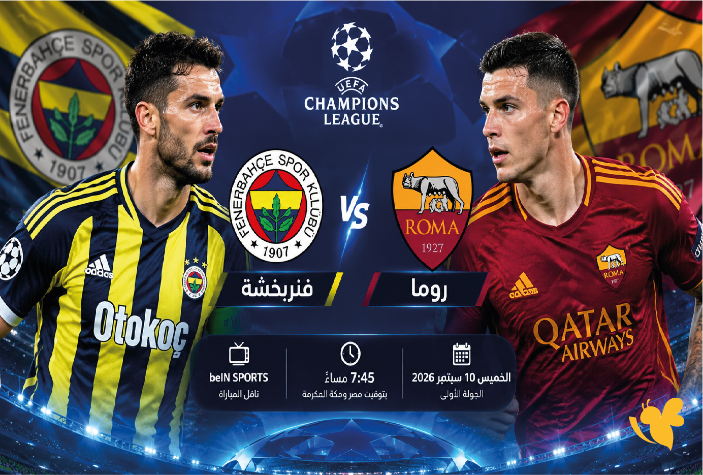 LIVE شاهدوا مباراة فنربخشة ضد روما في دوري أبطال أوروبا بدون تقطيع