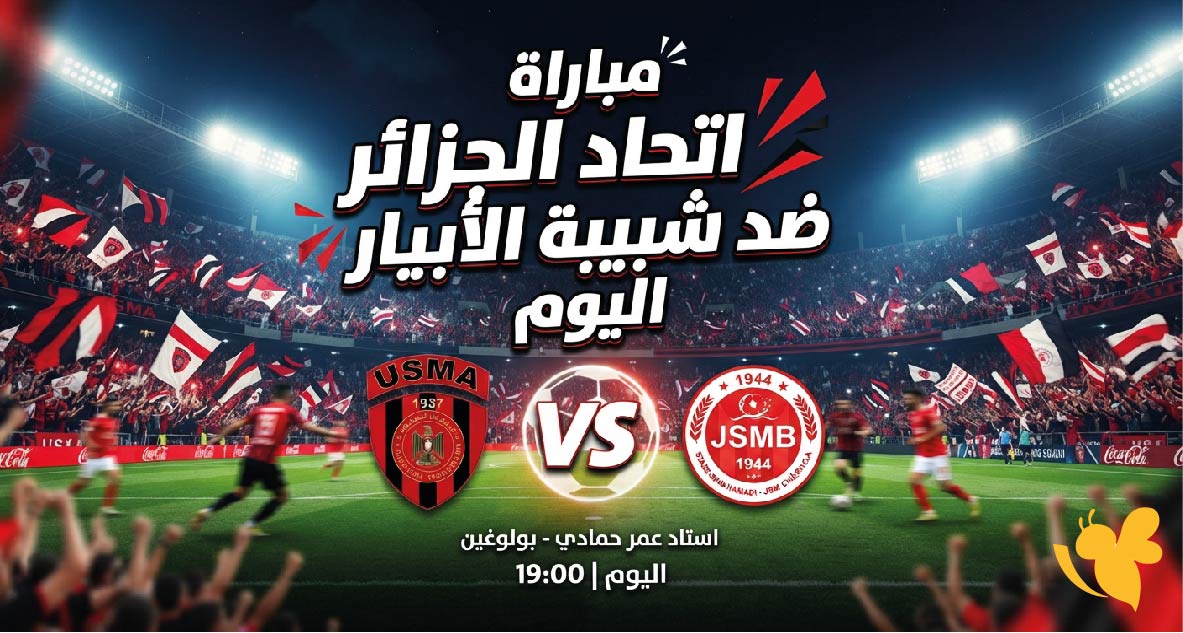يلا لايف متابعة مباراة اتحاد الجزائر ضد شبيبة الأبيار اليوم بث مباشر يلا لايف متابعة مباراة اتحاد الجزائر ضد شبيبة الأبيار اليوم بث مباشر