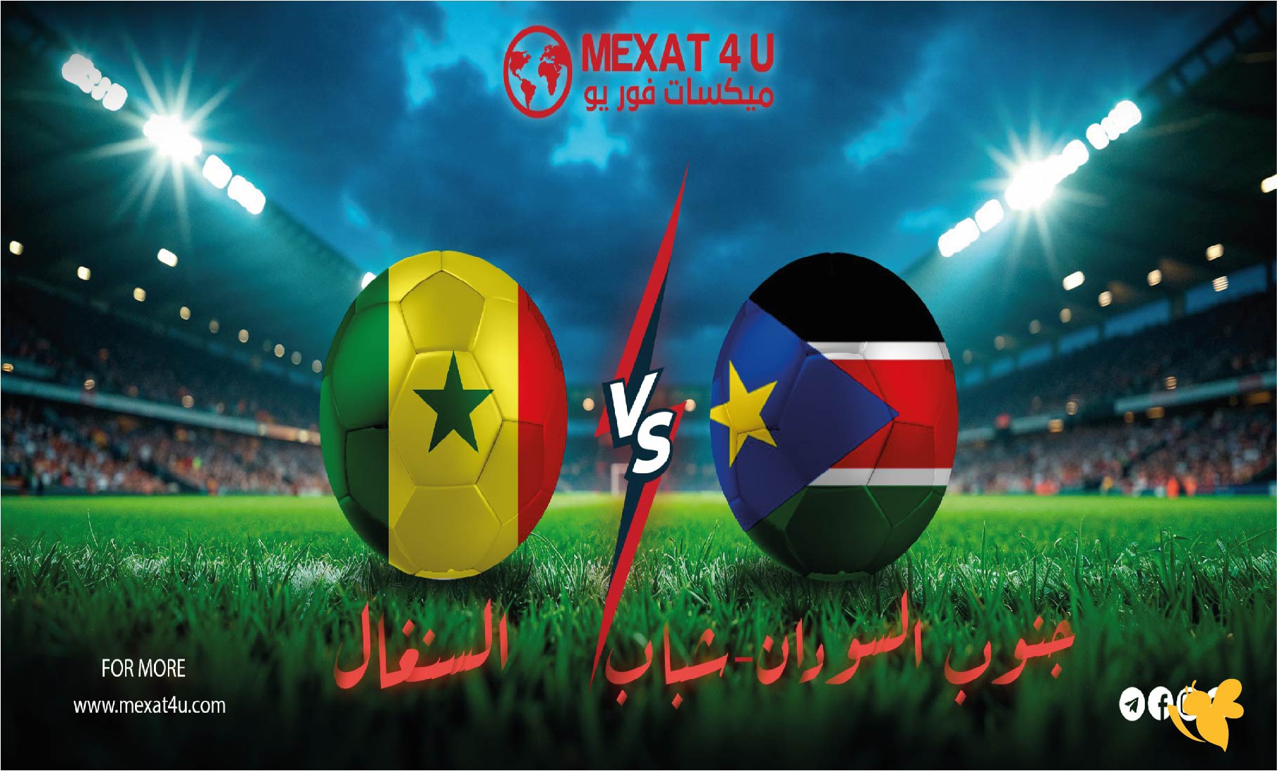 حصرياً شاهد مباراة جنوب السودان ضد السنغال في الجولة التاسعة من تصفيات كأس العالم 2026