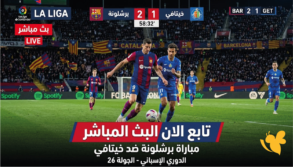 تابع الان البث المباشر مباراة برشلونة ضد خيتافي في الدوري الإسباني